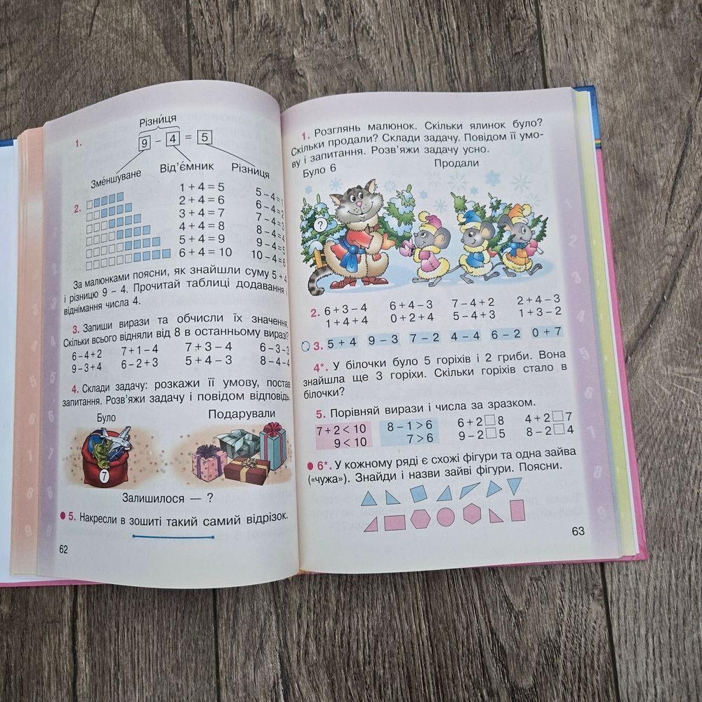 Ukrainian Mathmatic Book "Математика" - Picture 4 of 6
